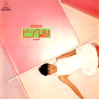 野宮真貴「ピンクの心」ジャケット。