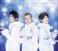 シングル「弱虫サンタ」期間限定廉価盤ジャケット