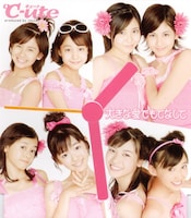 ℃-ute「大きな愛でもてなして」ジャケット。