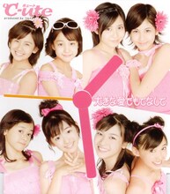 ℃-ute「大きな愛でもてなして」ジャケット。