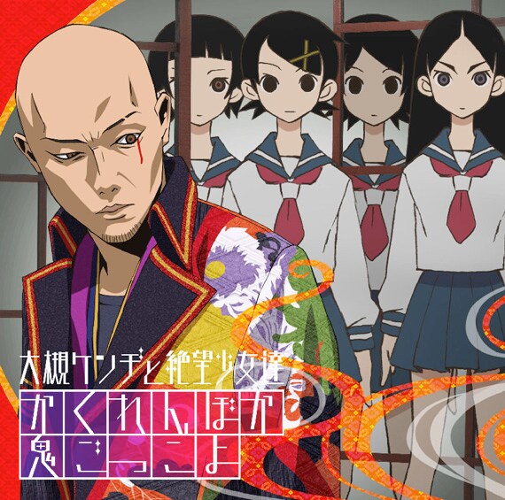 アルバム通常盤ジャケットは「さよなら絶望先生」総作画監督・守岡英行の描き下ろしイラスト仕様。