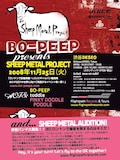 BO-PEEPが所属するフライトパス・レコーズ・アンド・ツアーズでは、日本とイギリスで活躍できるアーティストを募集中。募集要項などは11月25日のライブおよび後日サイトで発表される。