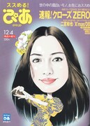 本日11月20日に発売された「ぴあ」12/4号 。