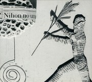 コンピレーションアルバム「にほんのうた 第一集」ジャケット