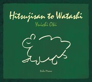 スカパラ沖祐市が“ピアノ子守歌”ソロアルバム発表