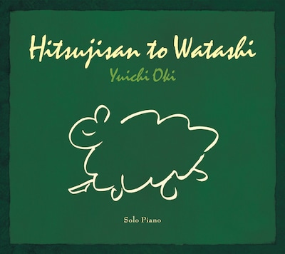 スカパラでのアグレッシブなプレイとは一転した、美しく華麗な音色をじっくり楽しんでみよう。
