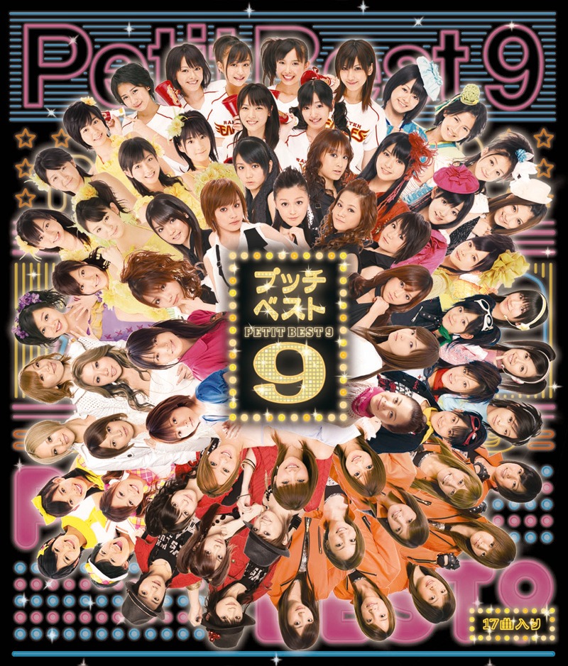こちらはアルバム「プッチベスト9」ジャケット。「LALALA 幸せの歌」ワンダフルハーツバージョンや松浦亜弥「花いちもんめ」が初CD化となる。