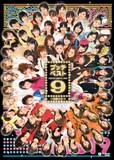 2009年1月には毎年恒例のハロプロコンサートも開催。予習にもうってつけの作品集になりそうだ（写真はDVD「プッチベスト9 DVD」ジャケット）。