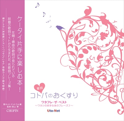 掲載されているコメントやカットとして使われている写真は、すべて「歌ネット」ユーザーから投稿されたものが使用されている。