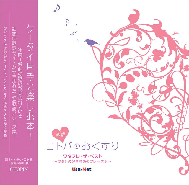 掲載されているコメントやカットとして使われている写真は、すべて「歌ネット」ユーザーから投稿されたものが使用されている。