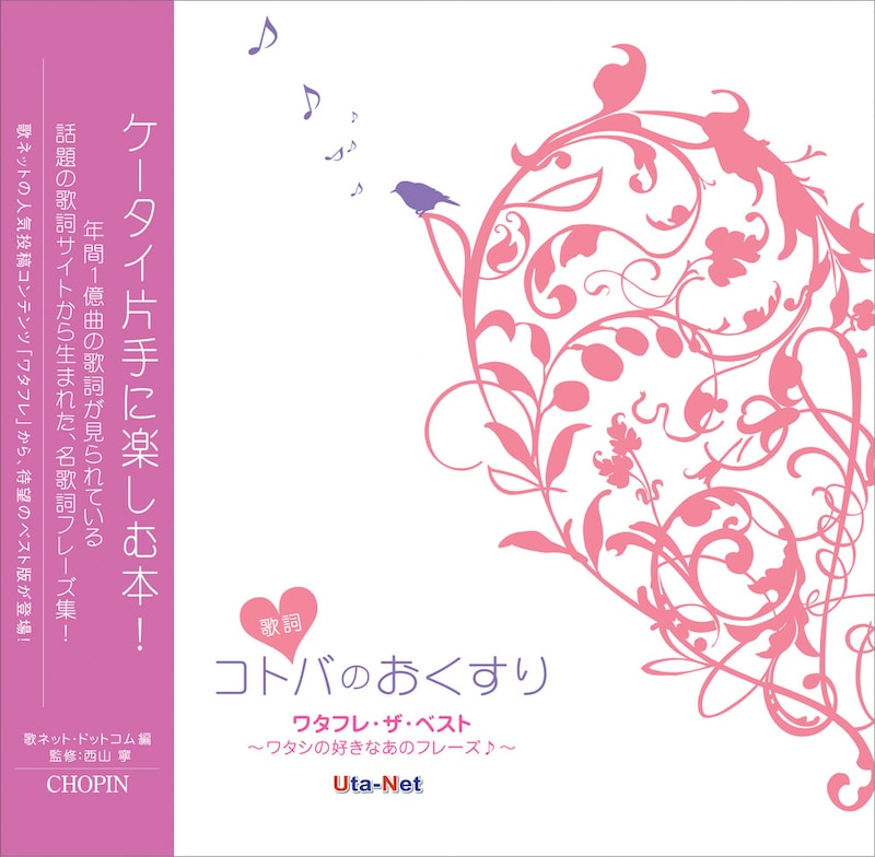 掲載されているコメントやカットとして使われている写真は、すべて「歌ネット」ユーザーから投稿されたものが使用されている。