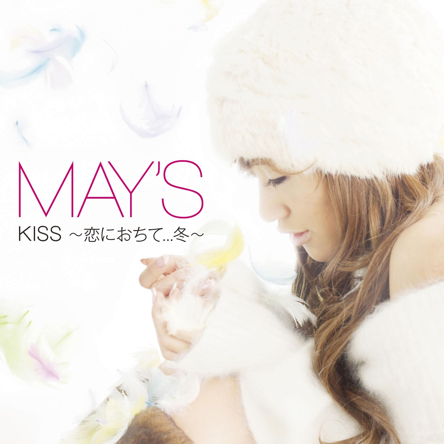 MAY'Sは今年7月にメジャーデビューした片桐舞子と河井純一a.k.a NAUGHTY BO-Zによる男女ユニット（写真は「KISS ～恋におちて...冬～」ジャケット）。