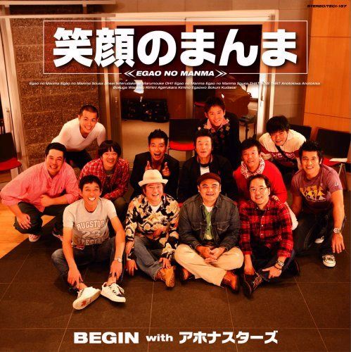 CDジャケットにはアホナスターズの面々も登場。