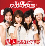 フリフリ＆ギザギザ!? アイドリング!!!新ユニット誕生