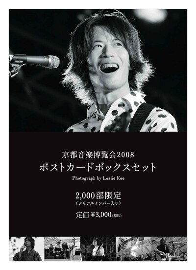 「京都音博」の記憶を鮮やかに思い起こすアイテム。イベントに参加していた人は手に入れておきたいところ。