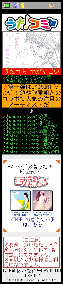 「うたコミ」の画面。ダウンロード1回あたり315円の従量課金制となる。