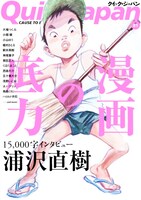 「Quick Japan」81号は12月10日発売。