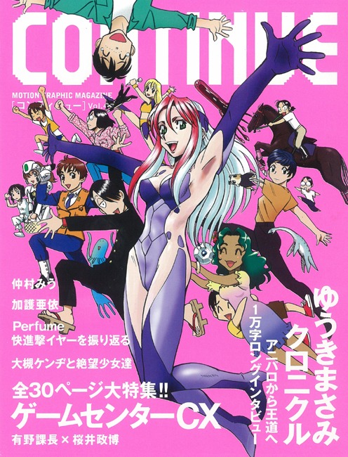 「CONTINUE」43号は12月16日発売。