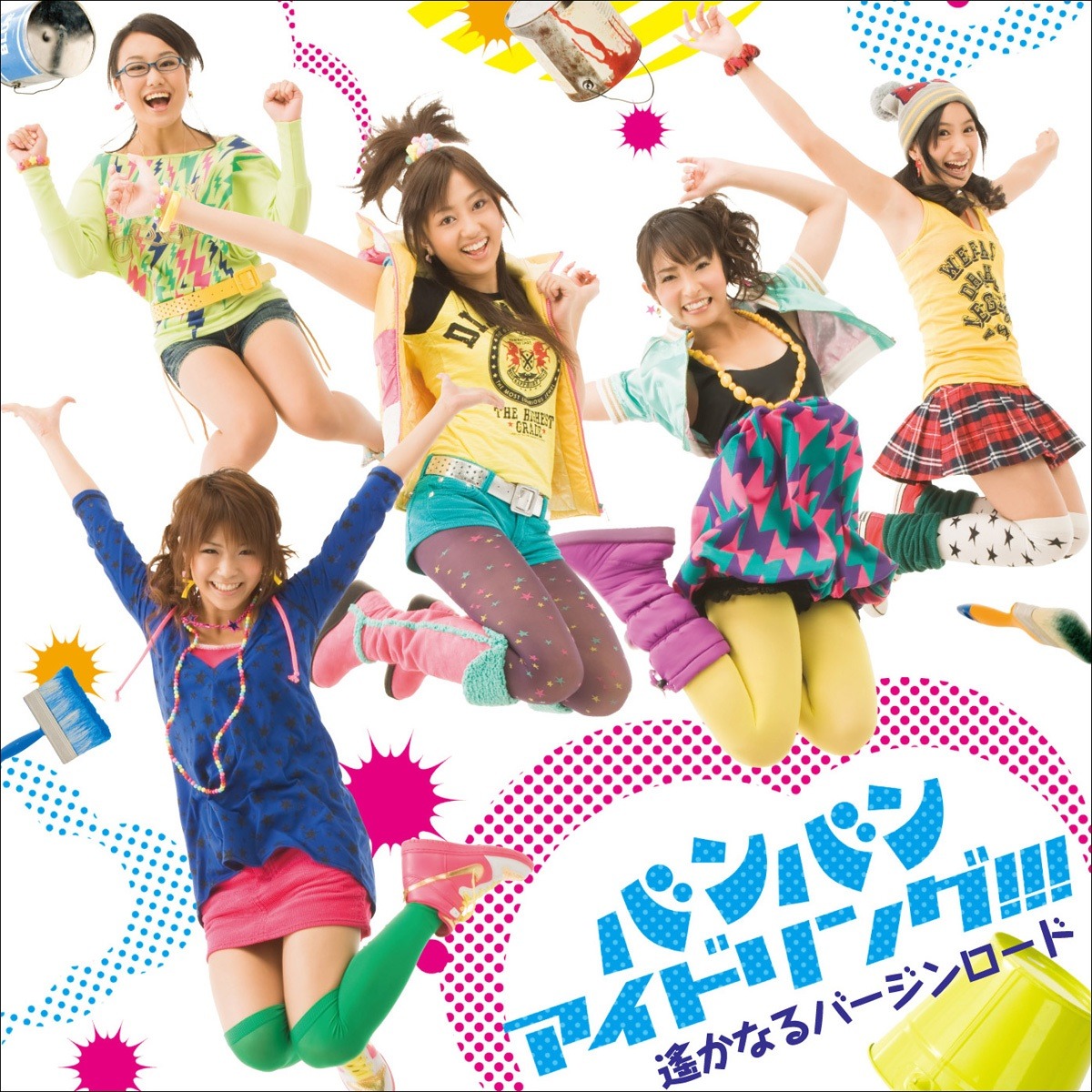 レギュラー番組「アイドリング!!!」では、2作品のオリコン・デイリーチャートの順位を競う企画も実施。負けたユニットには罰ゲームも用意されるとのことで、その内容が気になるところだ（写真上はキュンキュンアイドリング!!!「ベタな失恋～渋谷に降る雪～」、下はバンバンアイドリング!!!「遥かなるバージンロード」の各ジャケット）。