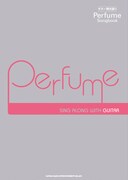 これまでにもPerfumeのバンドスコアやピアノスコアは発売されているが、「Dream Fighter」が収録されているものはこれが初めて。