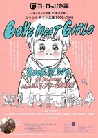 「BOYS MEET GIRLS」のチケットは好評発売中。