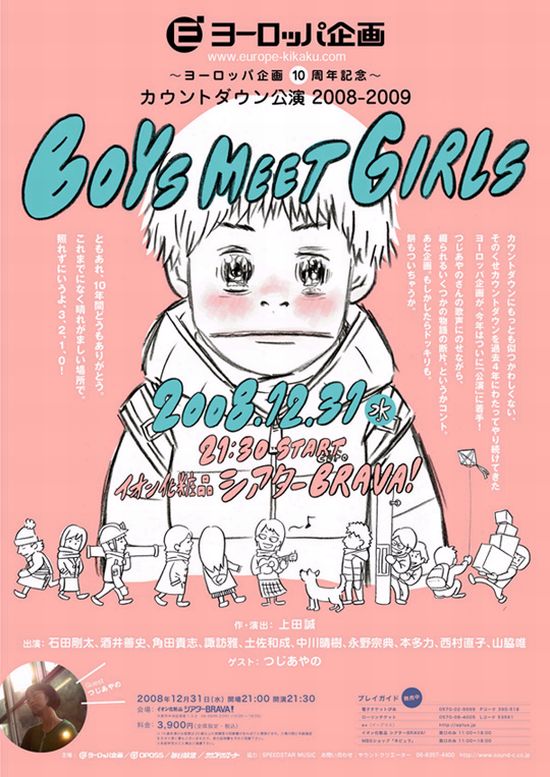 「BOYS MEET GIRLS」のチケットは好評発売中。