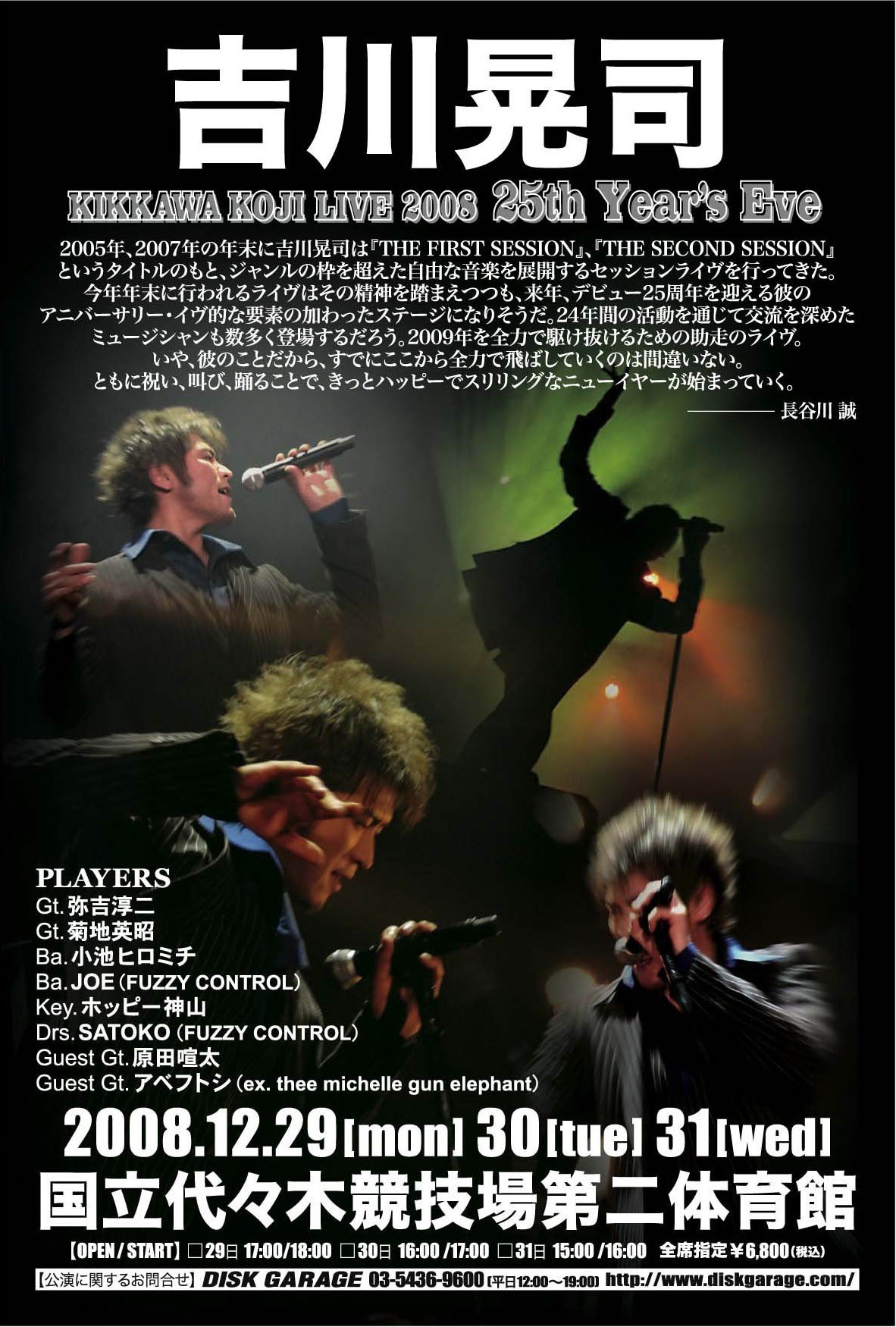 来年デビュー25周年を迎える吉川晃司。今回のライブは、アニバーサリー・イブ的な要素の加わったステージになりそうだ。