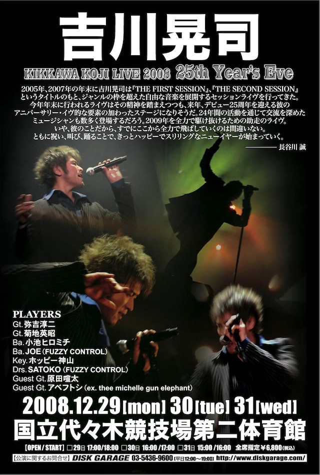 来年デビュー25周年を迎える吉川晃司。今回のライブは、アニバーサリー・イブ的な要素の加わったステージになりそうだ。