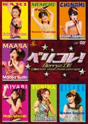 ベストアルバムを引っさげ、来年2月28日からは春の全国ツアーもスタート（写真はDVD「Berryz工房コンサートツアー2008秋～ベリコレ！～」ジャケット）。