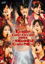 「キューティーガールズ」「テンション上げ子・テンション下げ子」「DJマイマイ・MCチッサー・MCカッパー」と、人気キャラコーナーがたっぷり用意された「℃-ute Cutie Circuit 2008 ～9月10日は℃-uteの日～」（写真）。完全招待制のプレミアム・イベントを、ぜひDVDで堪能しよう。