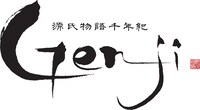 「源氏物語千年紀　Genji」ロゴ