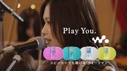 YUI出演「Play You.」CM新バージョンがオンエア開始