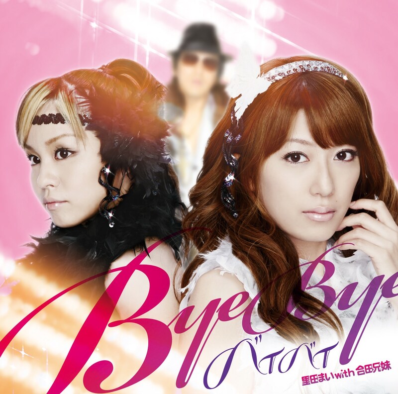 初回生産分には、カレンダートレカ（全10種）が1枚ランダム封入される（写真はシングル「バイバイ」ジャケット）。