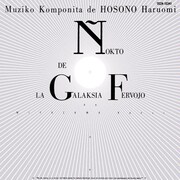 長編アニメ「銀河鉄道の夜」のサウンドトラックとして1985年に制作された作品。