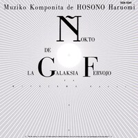 長編アニメ「銀河鉄道の夜」のサウンドトラックとして1985年に制作された作品。