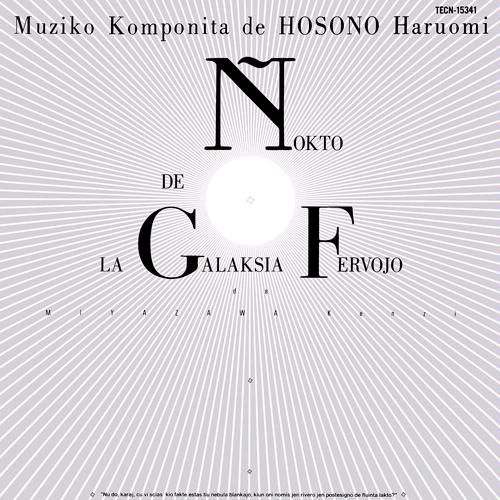 長編アニメ「銀河鉄道の夜」のサウンドトラックとして1985年に制作された作品。
