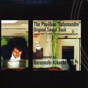 写真は菊地成孔が音楽を担当した映画「パビリオン山椒魚」のサウンドトラック。