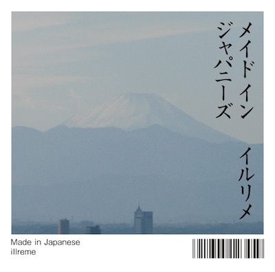 「メイド イン ジャパニーズ」のジャケット（写真）は前作「イルリメ・ア・ゴーゴー」同様、映像作家の伊瀬聖子がデザインを手がけている。