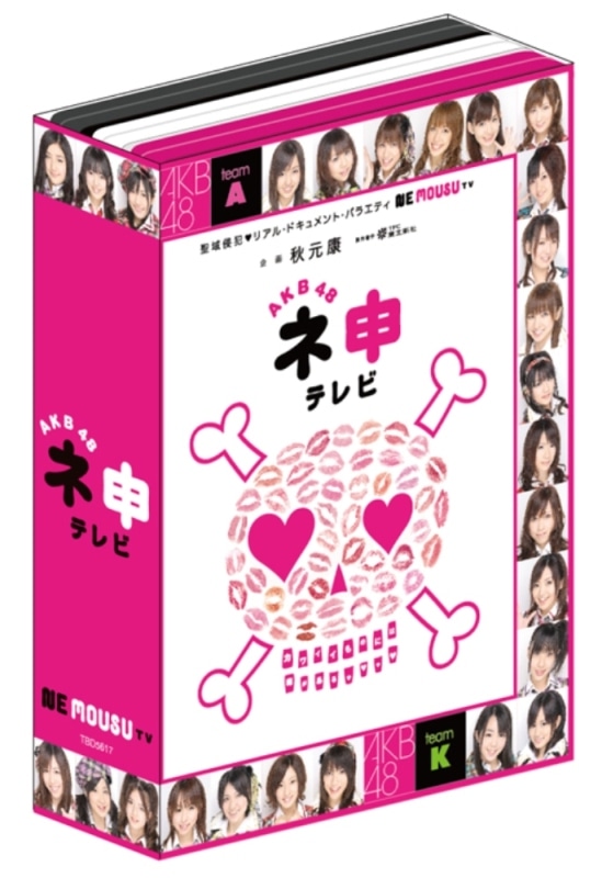 DVDボックス「AKB48 ネ申テレビ」ジャケットのイメージ画像