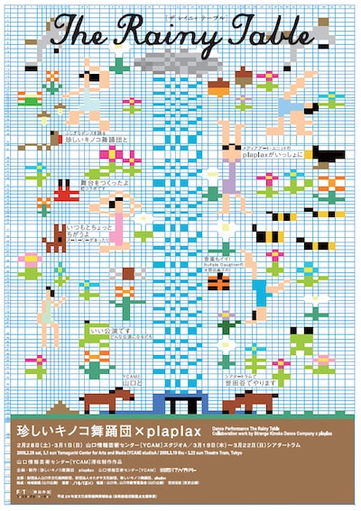 3月1日の終演後には参加アーティストによるポストトークを実施。