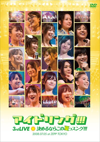 写真はDVD「アイドリング!!!3rd LIVE 決めるならこの夏っスング!!! 2008.07.05 at ZEPP TOKYO」のジャケット。特典として、バックステージ映像などが収録される。