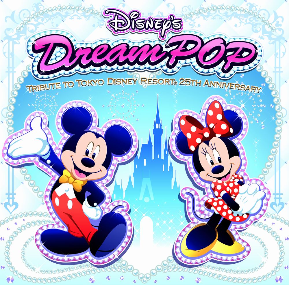 東京ディズニーリゾート25周年記念企画「ドリーム・ゴーズ・オン」は年明け1月19日から開催。期間中はミュージカル「ミッキーのドリームカンパニー」やステージショー「ドリームス・ウィズイン」が上演される（写真は「ディズニー・ドリーム・ポップ～トリビュート・トゥ・東京ディズニーリゾート（R）25thアニバーサリー」ジャケット）。