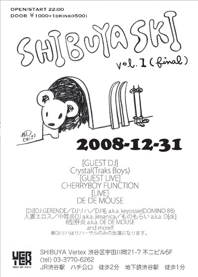 第1回目にしてファイナルと題された「SHIBUYASKI vol.1(final)」のフライヤー。
