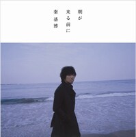 シングル「朝が来る前に」通常盤ジャケット