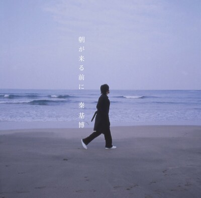 秦基博はイベントに先立って、3月6日に初の日本武道館ワンマンライブを開催。こちらのチケットは1月17日より発売開始（写真は1月21日リリースのニューシングル「朝が来る前に」）。