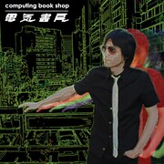 ミドリカワ書房ファンと初詣＆電気書房は新作発売