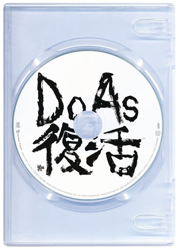 2月に発売されたライブDVD「Do As Infinity FREE LIVE-FREE SOUL!FREE SPIRITS!-」にも金田石城による「Do As復活」の文字が。