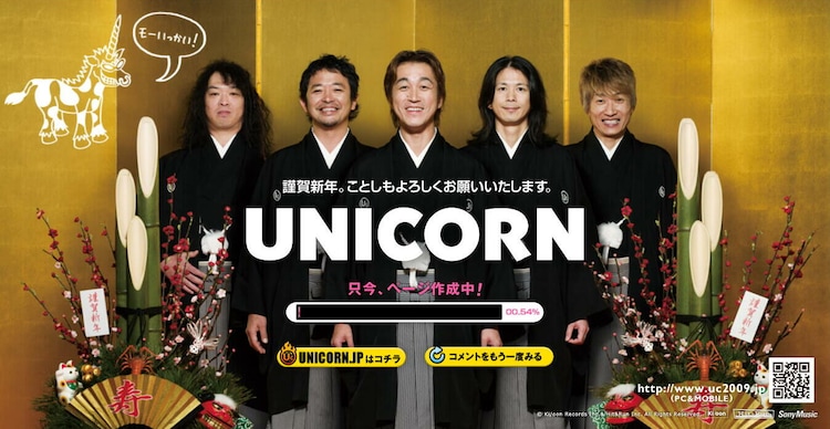 ユニコーン新サイト Uc09 Jp でメンバー5人再集合 音楽ナタリー