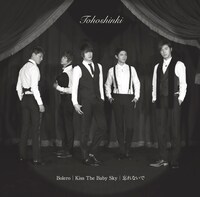 「Bolero / Kiss The Baby Sky /忘れないで」CD+DVD盤ジャケット