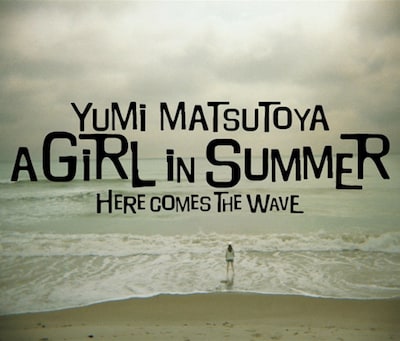 2006年5月に発売された「A GIRL IN SUMMER」（写真）以来となるニューアルバムが登場。ユーミンファンにとって楽しい1年となりそうだ。